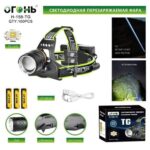Фонарь налобный Огонь H-158-TG светодиодный