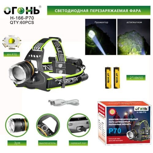fonar-nalobnyj-mnogofunkcionalnyj-h-166-p70 Фонарь налобный Огонь H-166-P70 светодиодный