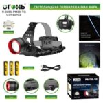 Фонарь налобный Огонь H-3069-PM30-TG светодиодный