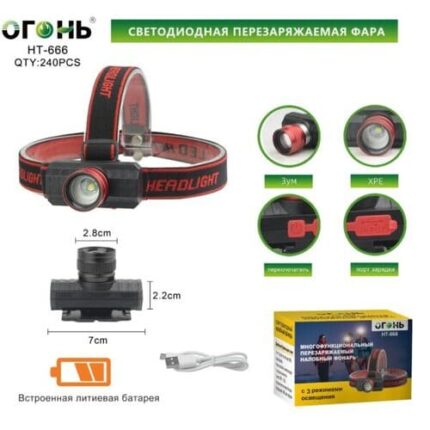 Фонарь налобный Огонь HT-666-XPE светодиодный