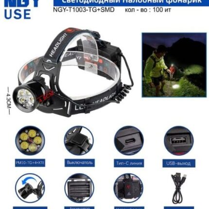 Фонарь налобный NGY HT-T1003-TG+4 XTE светодиодный