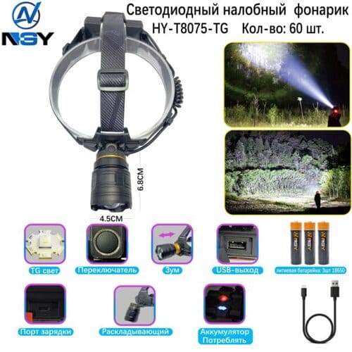 fonar-nalobnyj-mnogofunkcionalnyj-hy-t8075-tg Фонарь налобный NGY HY-T8075-TG светодиодный