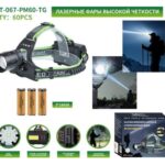 Фонарь налобный MT-067-PM60-TG+COB светодиодный