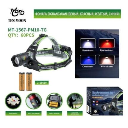 Фонарь налобный MT-1567-PM10-TG 4 colors