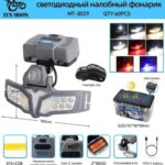 Фонарь налобный MT-8029-XTE+COB светодиодный
