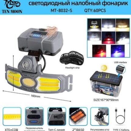 Фонарь налобный MT-8032-S-XTE+COB светодиодный