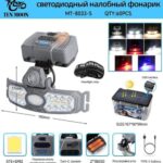 Фонарь налобный MT-8033-S-XTE+SMD светодиодный