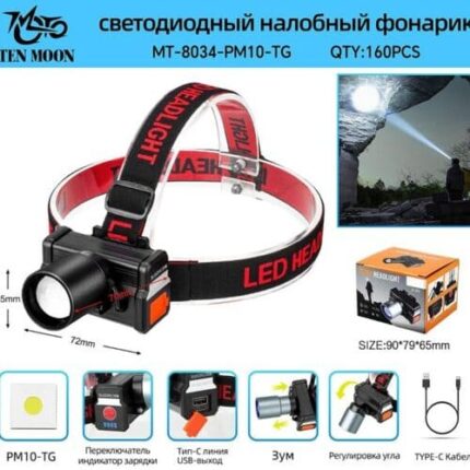 Фонарь налобный MT-8034-PM10-TG светодиодный