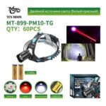 Фонарь налобный MT-899-PM10-TG 2 colors