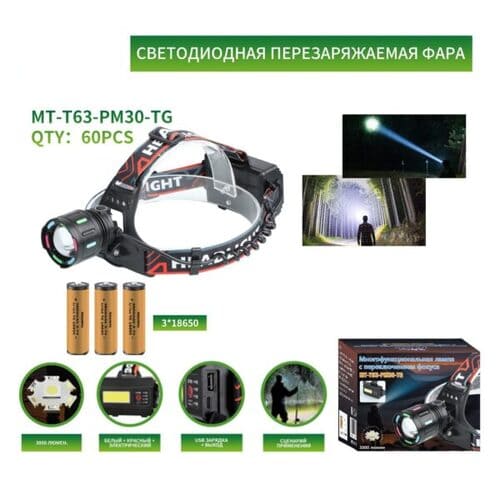 fonar-nalobnyj-mnogofunkcionalnyj-mt-t63-pm30-tg Фонарь налобный MT-T63-PM30-TG+COB светодиодный