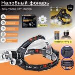 Фонарь налобный NGY-YG006-T6+SMD светодиодный