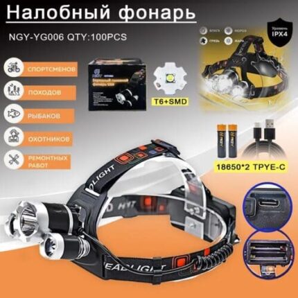 Фонарь налобный NGY-YG006-T6+SMD светодиодный