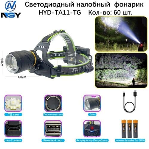 fonar-nalobnyj-mnogofunkcionalnyj-nyd-ta11-tg Фонарь налобный NGY NYD-TA11-TG светодиодный