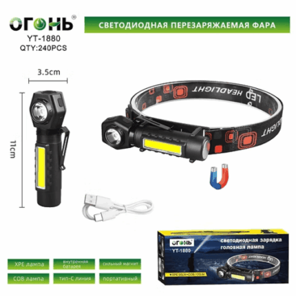Фонарь налобный Огонь YT-1880-XPE+COB светодиодный