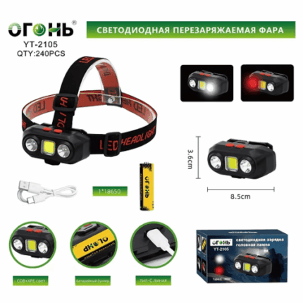 Фонарь налобный Огонь YT-2105 многофункциональный