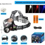 Фонарь налобный Blesklux BL-T6024-PM10-3TG светодиодный