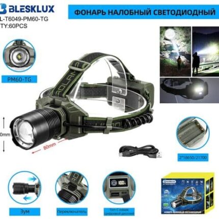 Фонарь налобный Blesklux BL-T6049-PM60-TG светодиодный