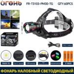 Фонарь налобный Огонь FR-T3103-PM30-TG светодиодный