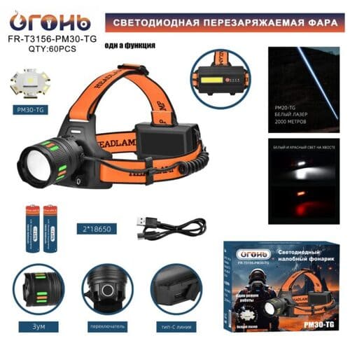fonar-nalobnyj-svetodiodnyj-fr-t3156-pm30-tg Фонарь налобный Огонь FR-T3156-PM30-TG светодиодный