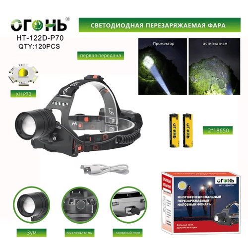 fonar-nalobnyj-svetodiodnyj-ht-122d-p70 Фонарь налобный Огонь HT-122D-P70 светодиодный