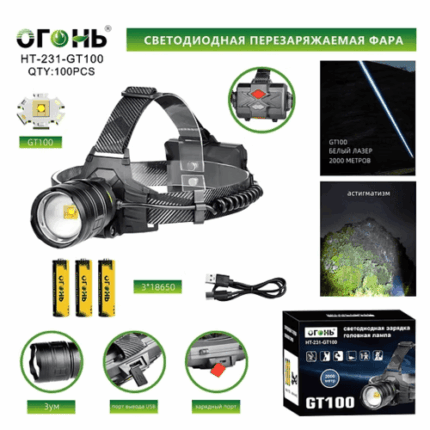 Фонарь налобный Огонь HT-231-GT100 светодиодный