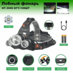 Фонарь налобный HT-3000-T6+SMD светодиодный
