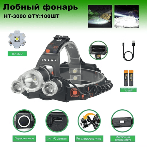fonar-nalobnyj-svetodiodnyj-ht-3000 Фонарь налобный HT-3000-T6+SMD светодиодный