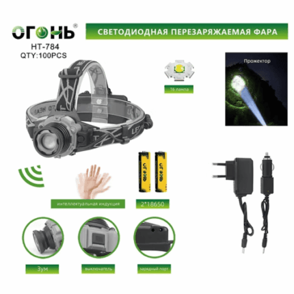 Фонарь налобный Огонь HT-784-T6 4 ядра