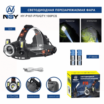 Фонарь налобный NGY HY-P167-P70+2 COB светодиодный