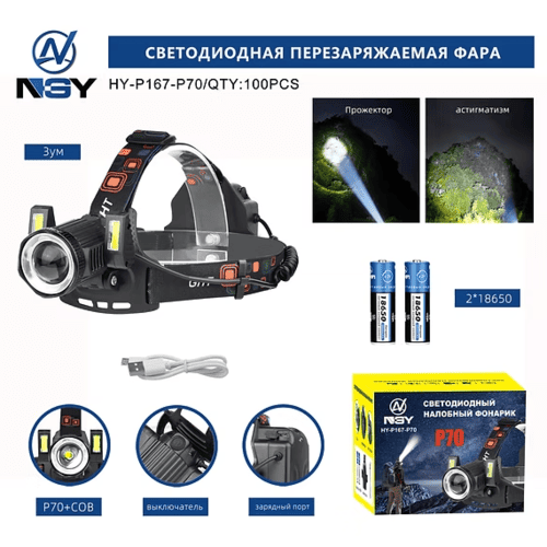 fonar-nalobnyj-svetodiodnyj-hy-p167-p70 Фонарь налобный NGY HY-P167-P70+2 COB светодиодный