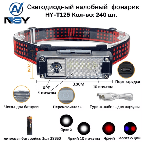 fonar-nalobnyj-svetodiodnyj-hy-t125 Фонарь налобный NGY HY-T125-XPE-10+4 SMD