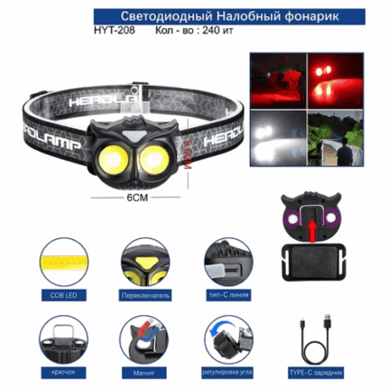 Фонарь налобный HYT-208 2COB LED светодиодный
