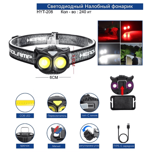 fonar-nalobnyj-svetodiodnyj-hyt-208 Фонарь налобный HYT-208 2COB LED светодиодный