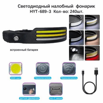 Фонарь налобный HYT-689-3 COB+3030 светодиодный