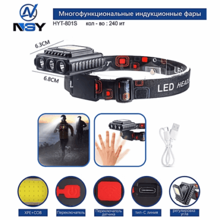 Фонарь налобный NGY HYT-801S XPE+COB светодиодный