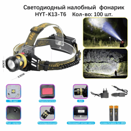 Фонарь налобный HYT-K13-T6 светодиодный