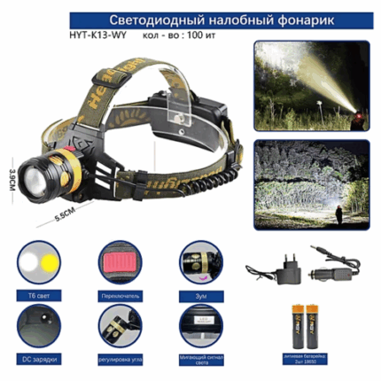 Фонарь налобный HYT-K13-T6-WY светодиодный
