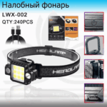 Фонарь налобный LWX-002 светодиодный