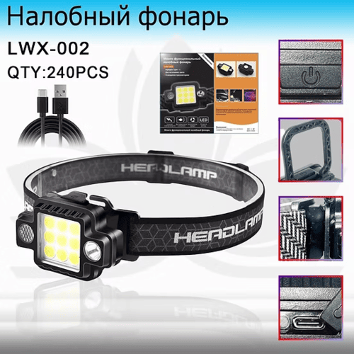 fonar-nalobnyj-svetodiodnyj-lwx-002 Фонарь налобный LWX-002 светодиодный
