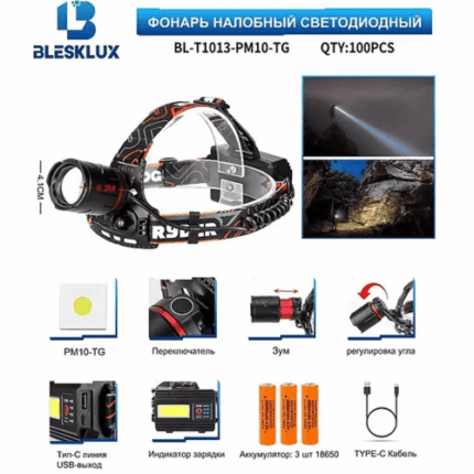 Фонарь налобный Blesklux YM-BL1013-PM10-TG+COB светодиодный