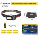 Фонарь налобный Blesklux YM-BL1804T-XPE+COB светодиодный