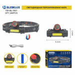 Фонарь налобный Blesklux YM-BL1807 XPE+COB светодиодный