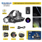 Фонарь налобный Blesklux YM-BL282-3-PM30-TG-PM30-TG светодиодный