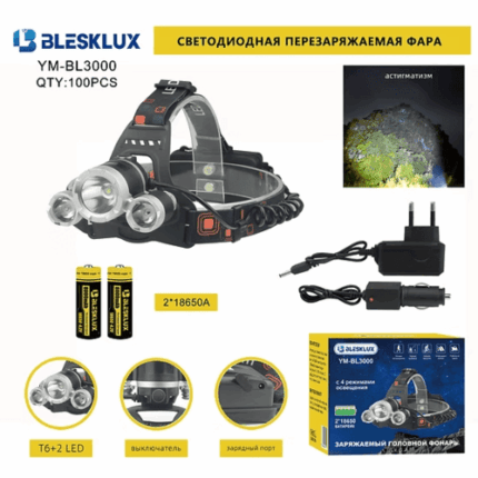 Фонарь налобный Blesklux YM-BL3000-T6+2 LED светодиодный