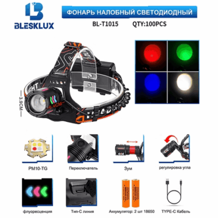 Фонарь налобный Blesklux BL-T1015-PM10-TG+3RGB 4 colors