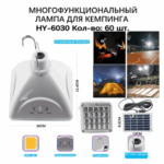 Фонарь для кемпинга HY-6030+солнечная панель