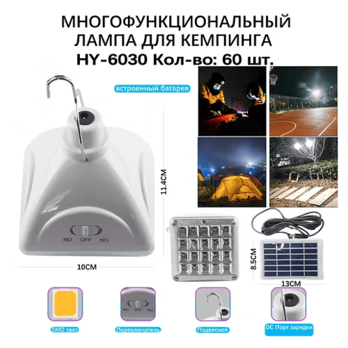 HY-6030 Фонарь для кемпинга HY-6030+солнечная панель — изображение 1