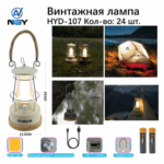 Фонарь для кемпинга HYD-107 светодиодный