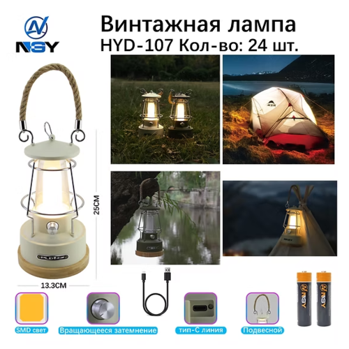 HYD-107 Фонарь для кемпинга HYD-107 светодиодный — изображение 1