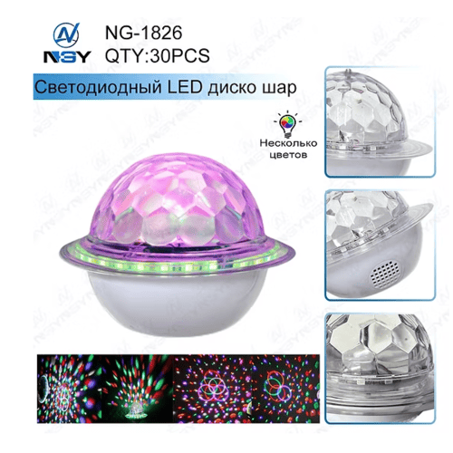 NG-1826 Светодиодный диско-шар NG-1826 — изображение 1